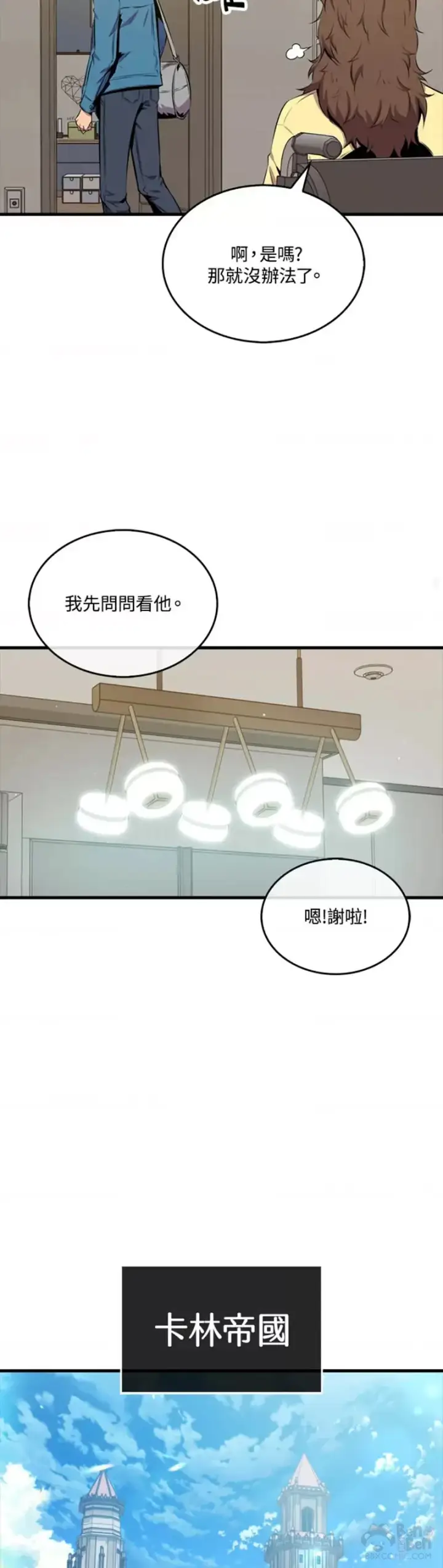 《躺赢玩家》第39话图26