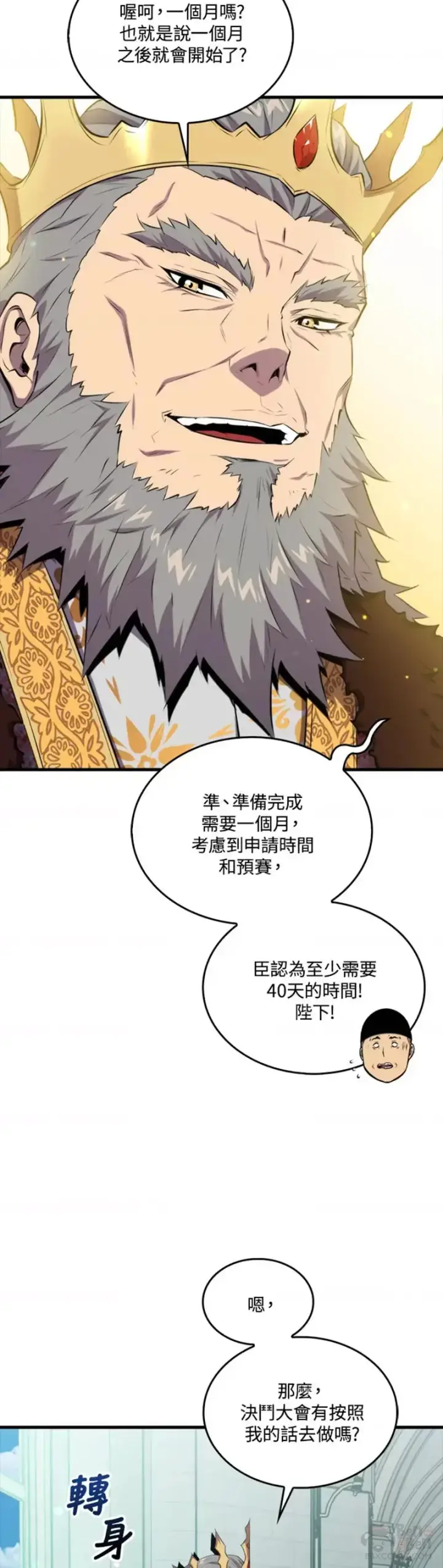《躺赢玩家》第39话图28