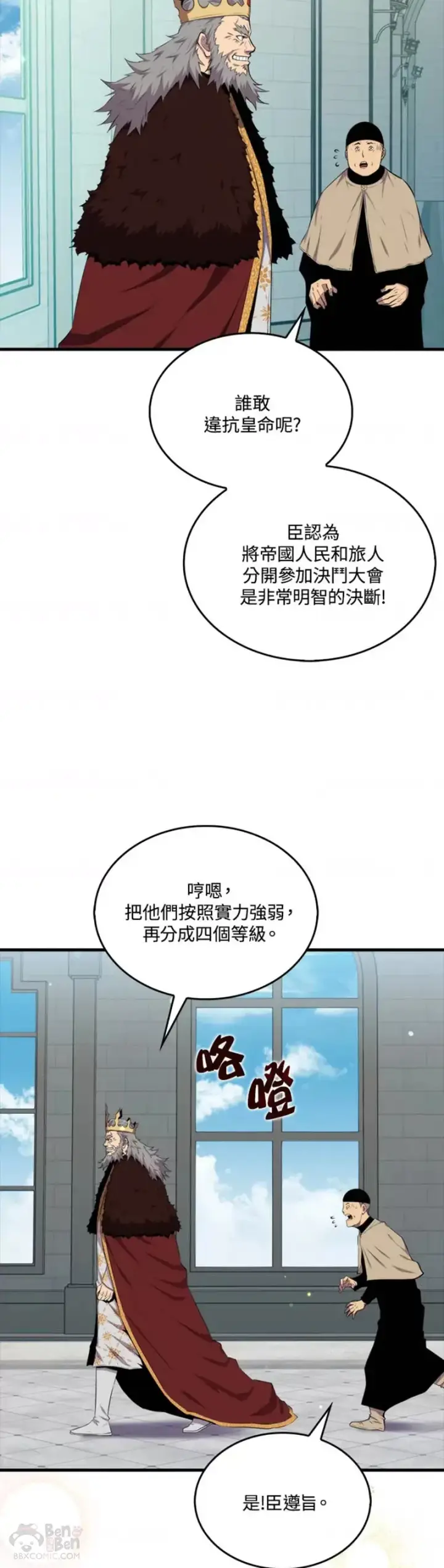 《躺赢玩家》第39话图29
