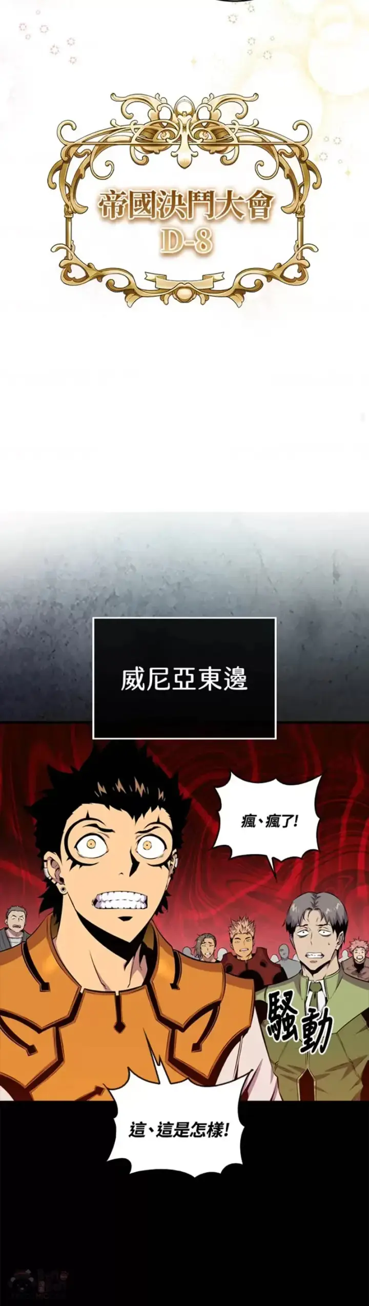 《躺赢玩家》第39话图30