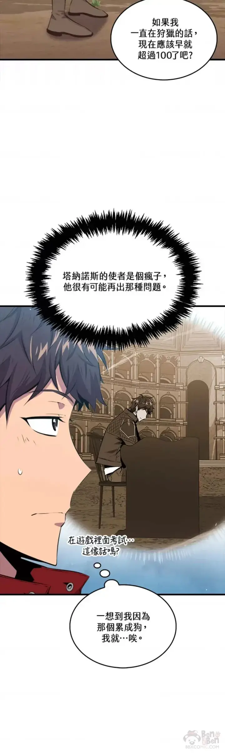 《躺赢玩家》第39话图37