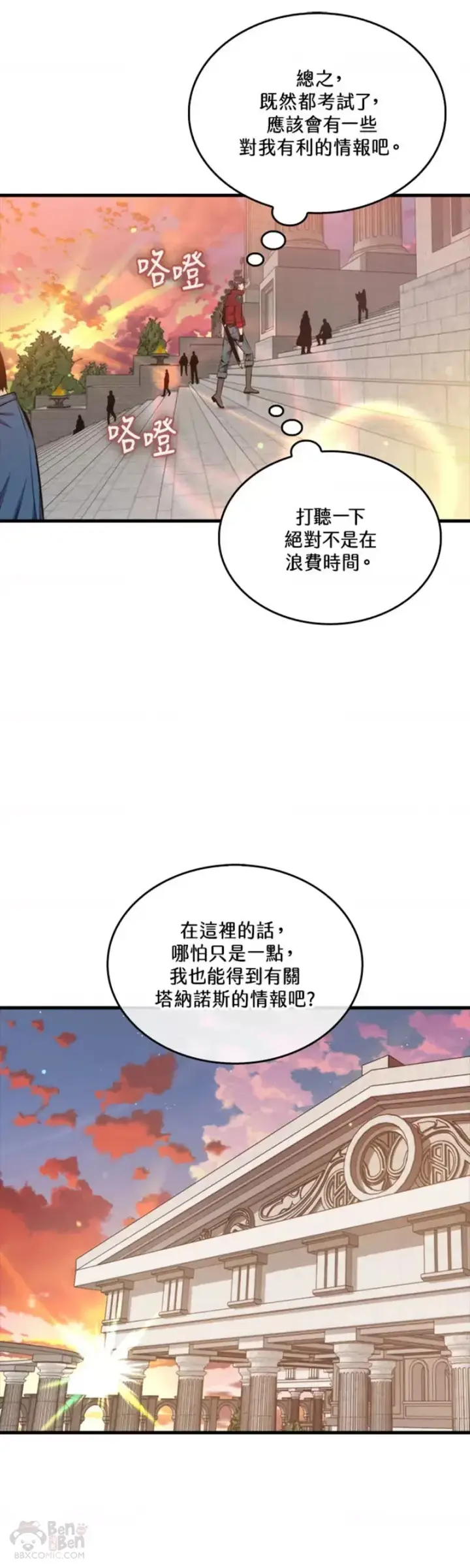 《躺赢玩家》第39话图38