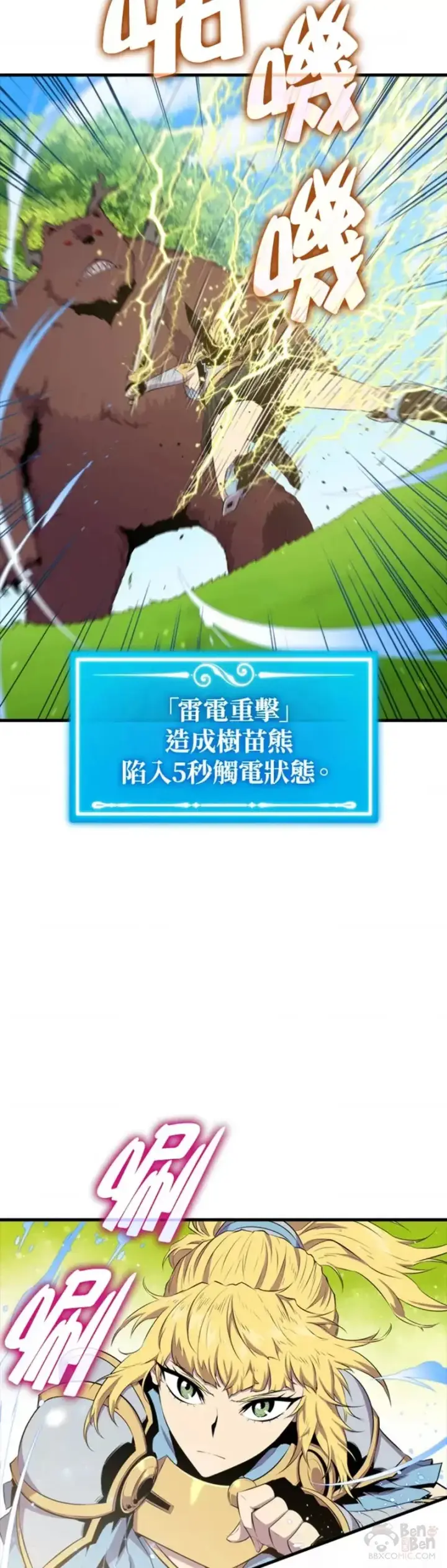 《躺赢玩家》第39话图4