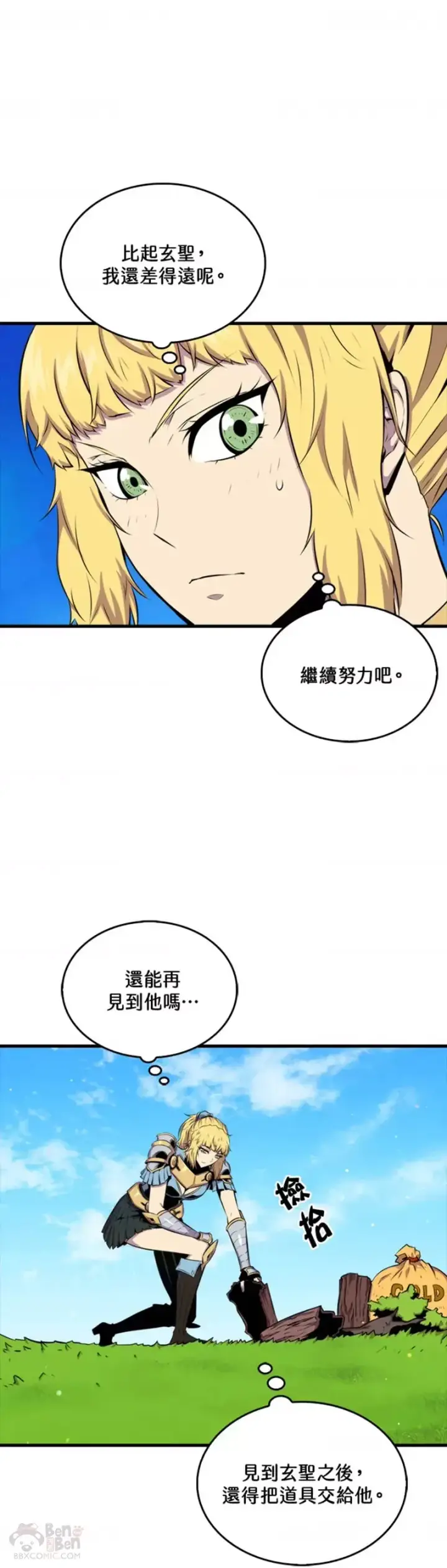 《躺赢玩家》第39话图6