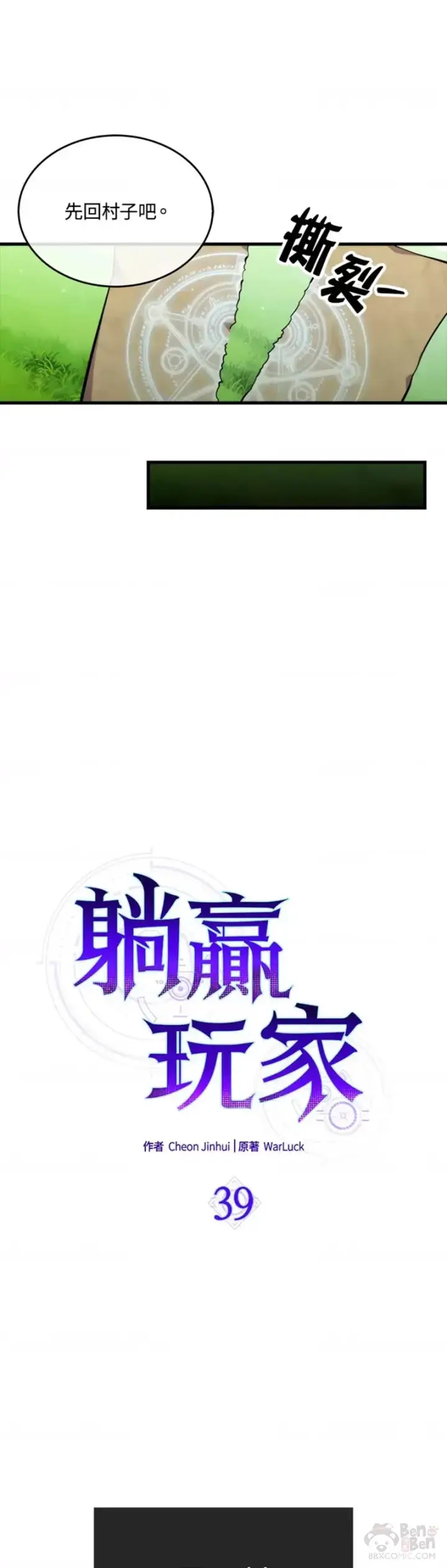《躺赢玩家》第39话图7