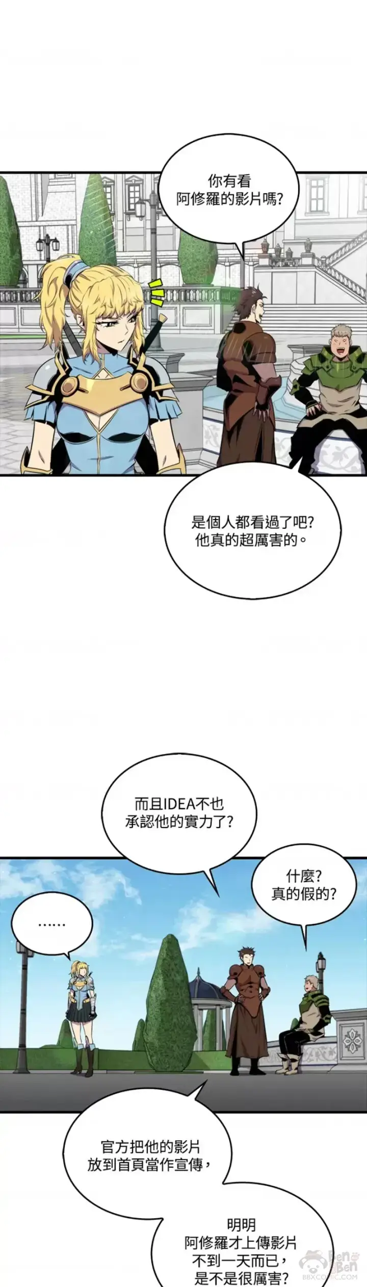 《躺赢玩家》第39话图9