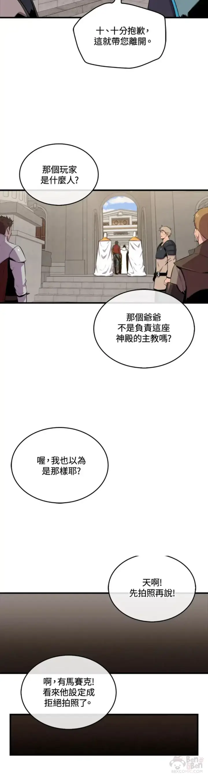 《躺赢玩家》第40话图10