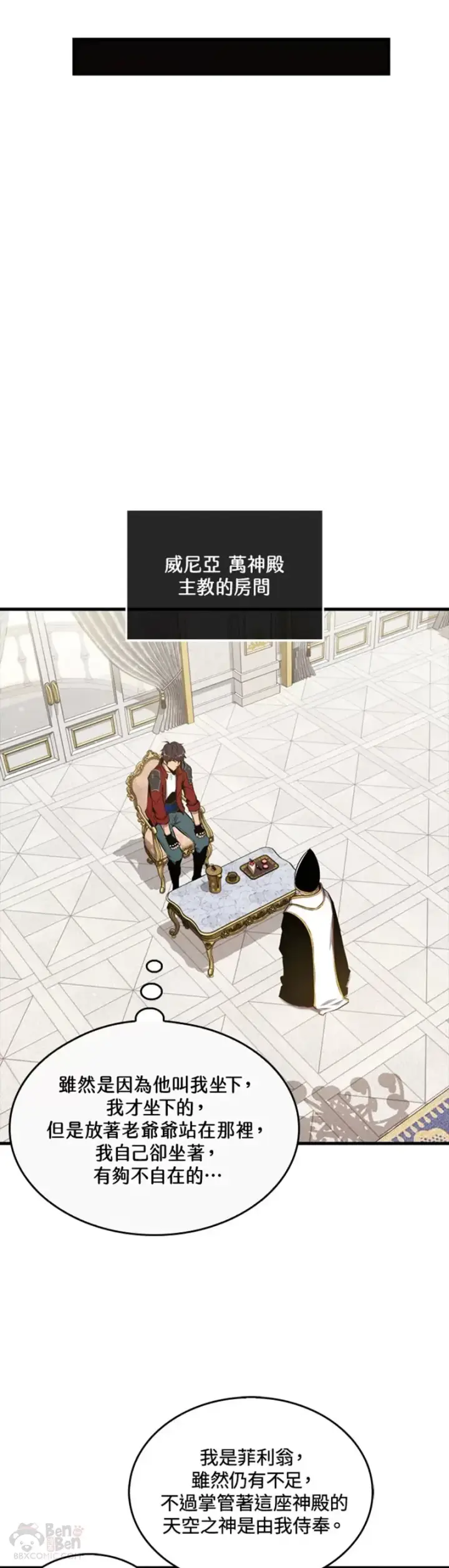 《躺赢玩家》第40话图11