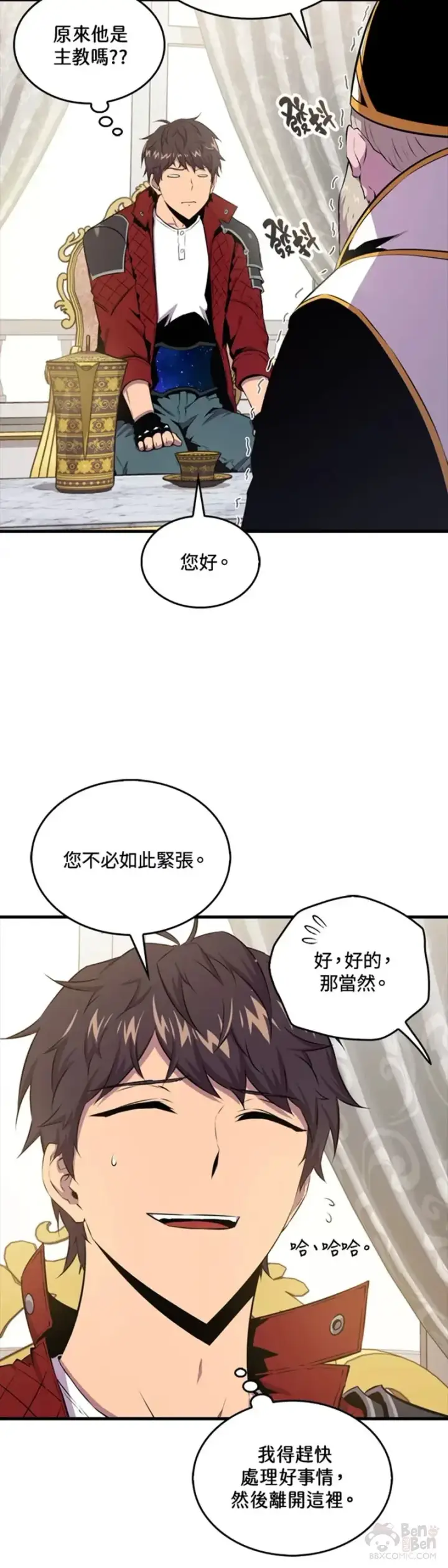 《躺赢玩家》第40话图12