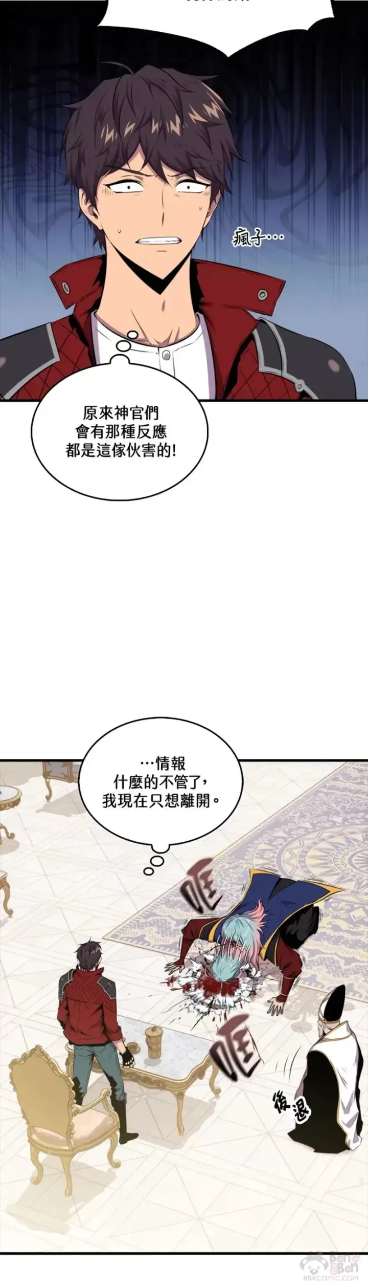 《躺赢玩家》第40话图18