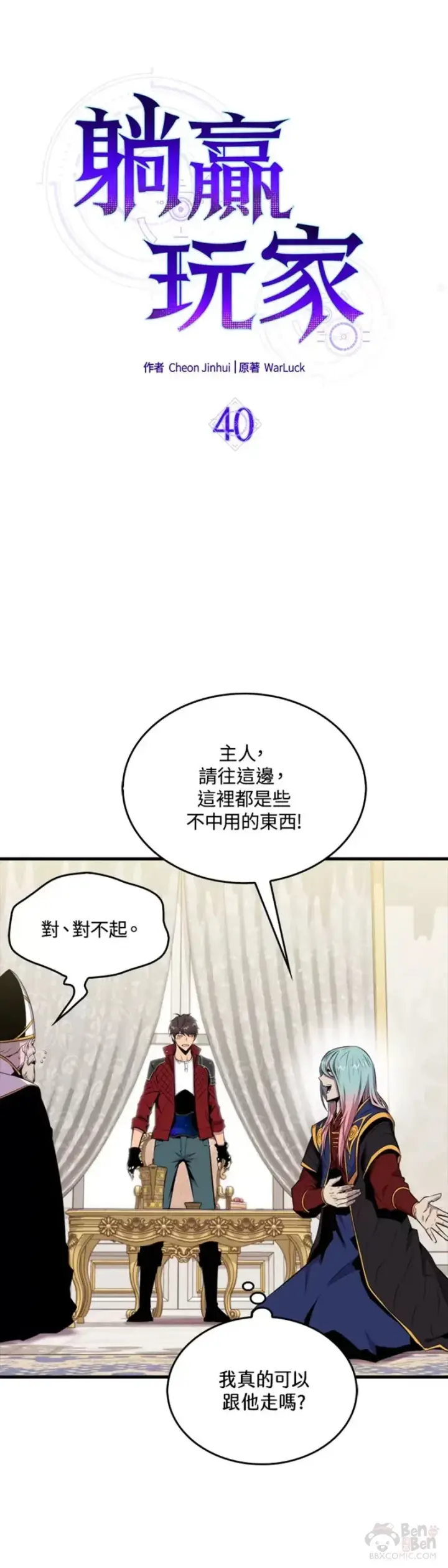 《躺赢玩家》第40话图20