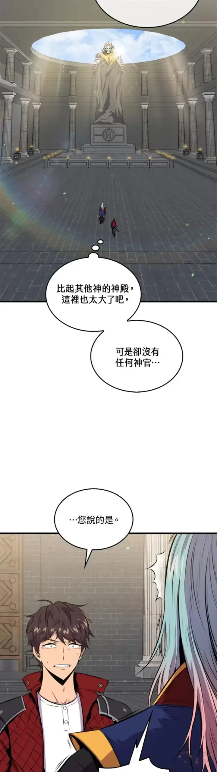 《躺赢玩家》第40话图23