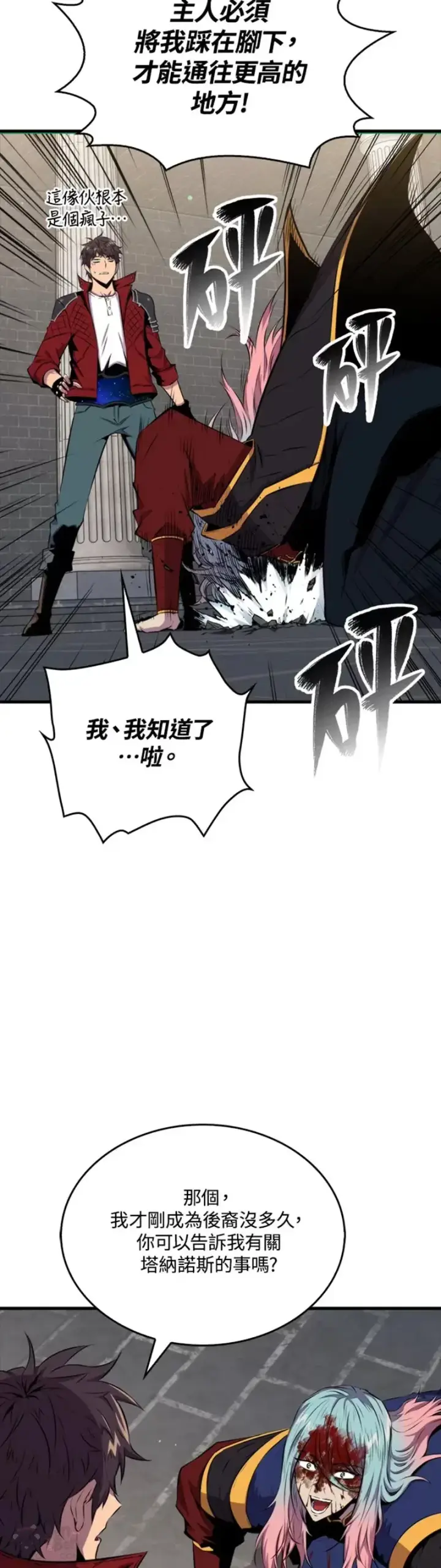 《躺赢玩家》第40话图25