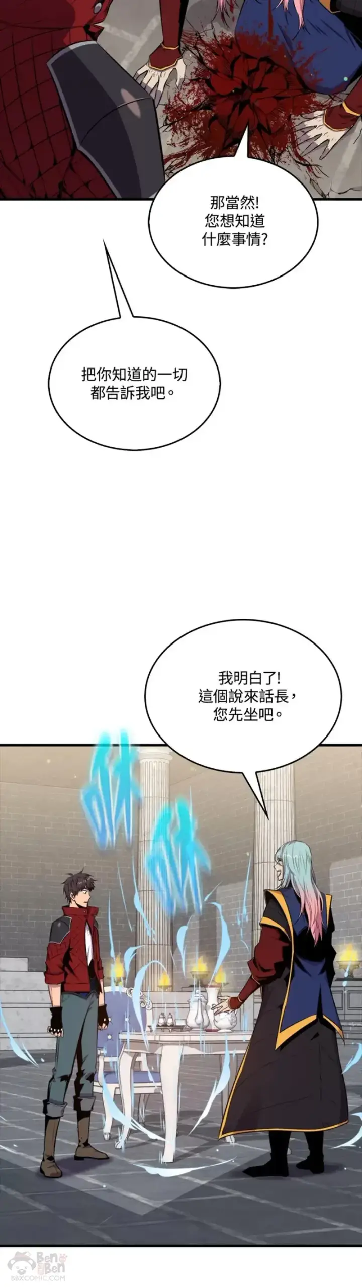 《躺赢玩家》第40话图26