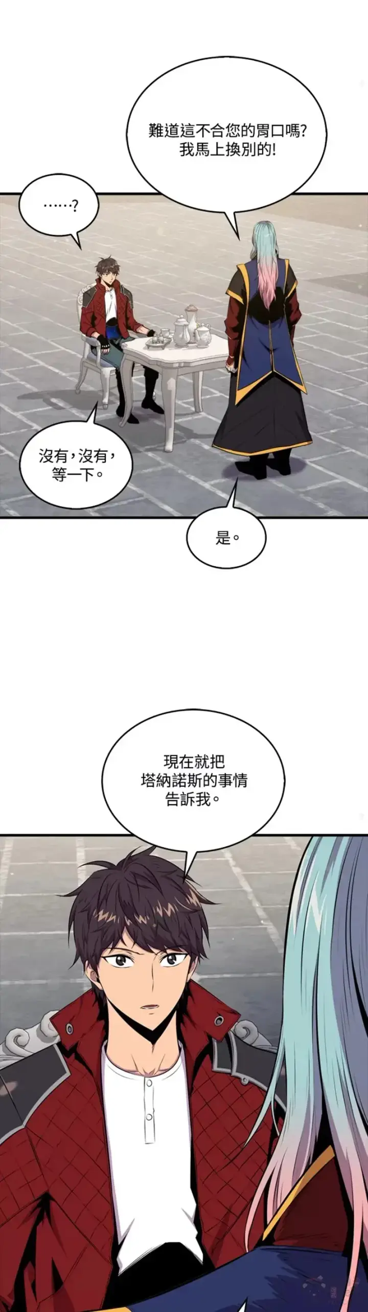 《躺赢玩家》第40话图28