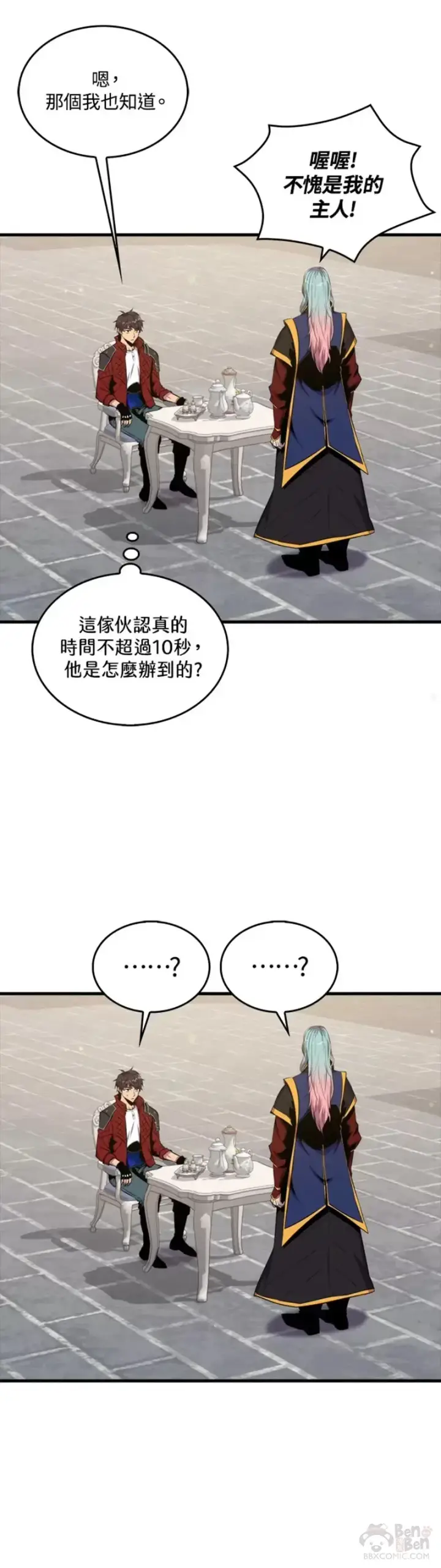 《躺赢玩家》第40话图30