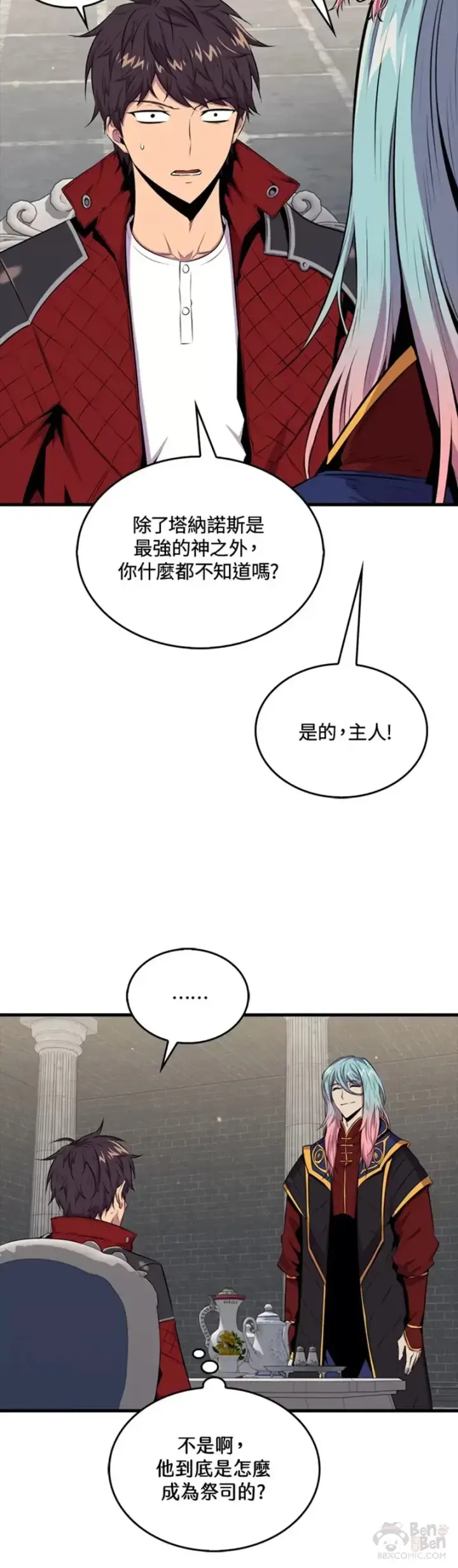 《躺赢玩家》第40话图32