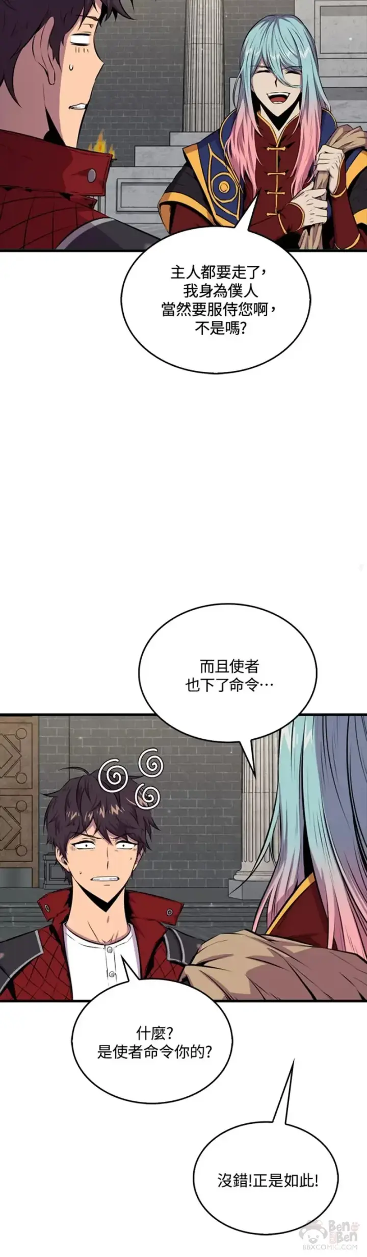 《躺赢玩家》第40话图35