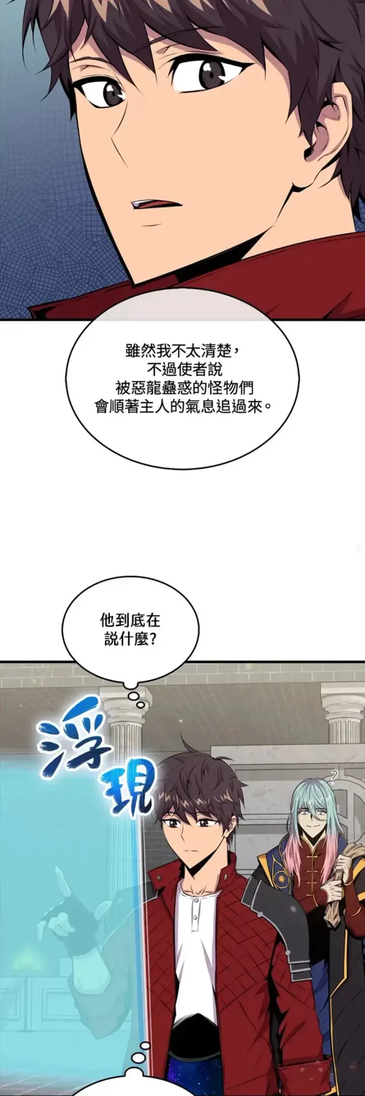 《躺赢玩家》第40话图42