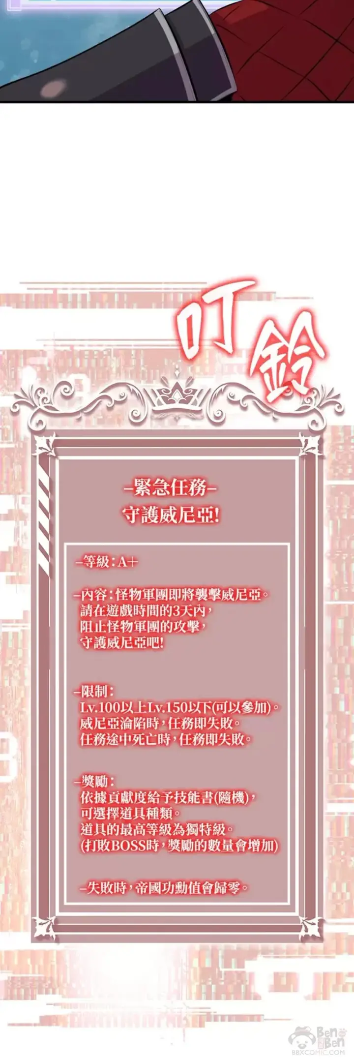 《躺赢玩家》第40话图44