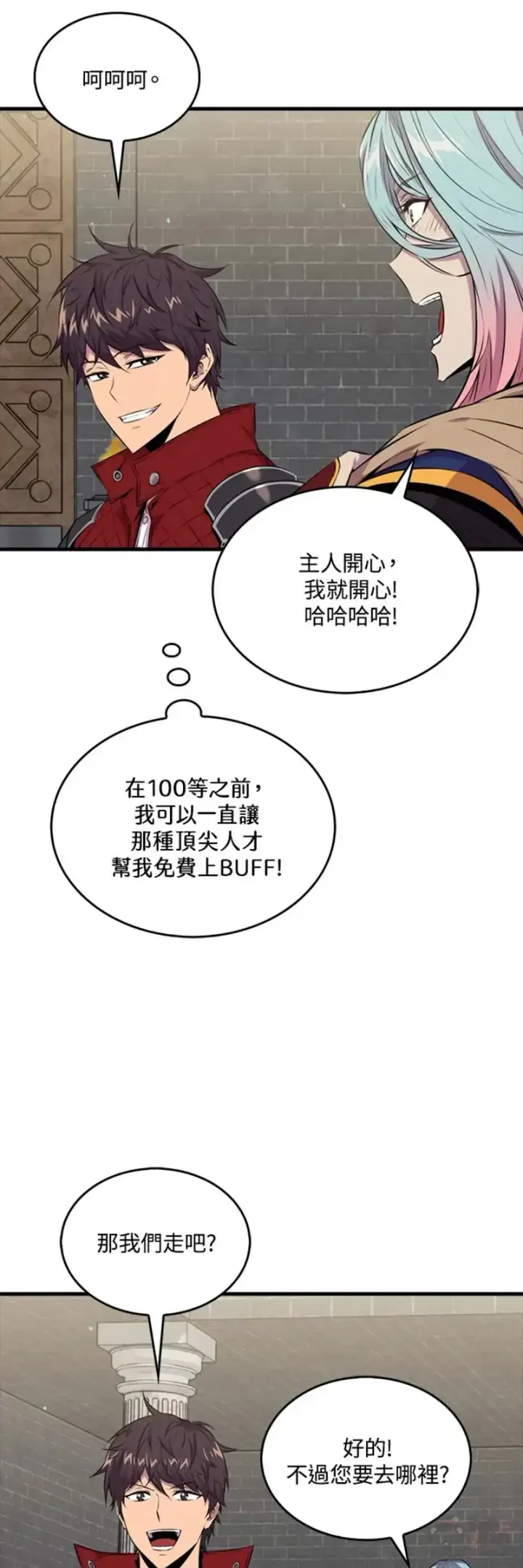 《躺赢玩家》第40话图48