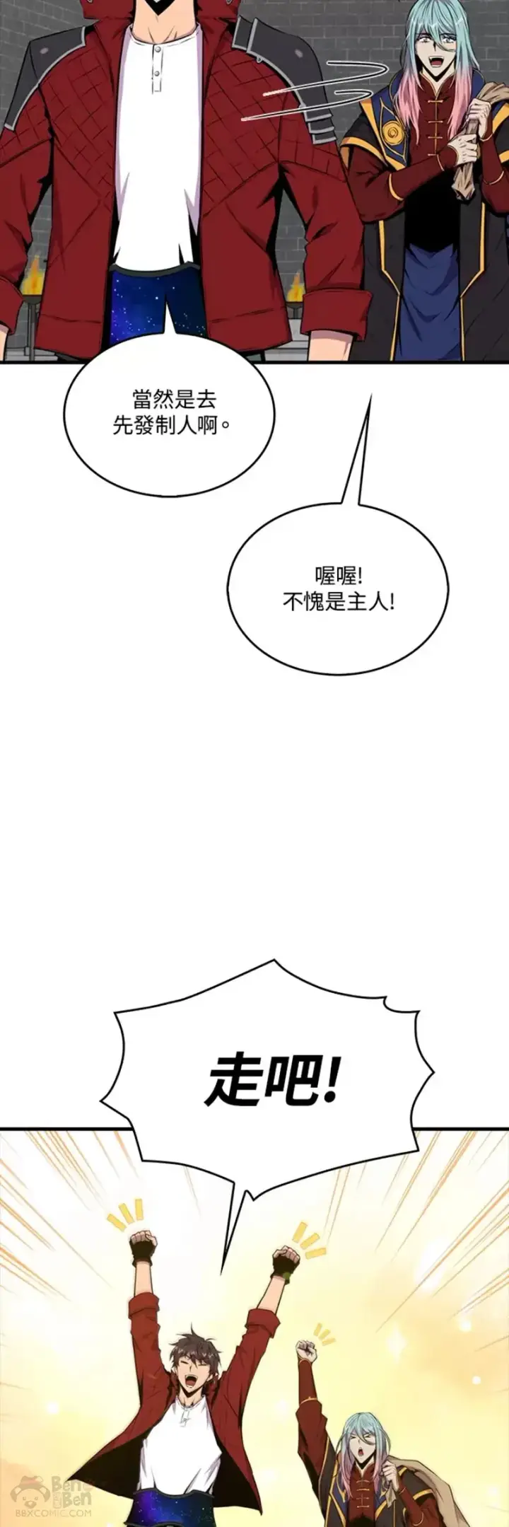 《躺赢玩家》第40话图49