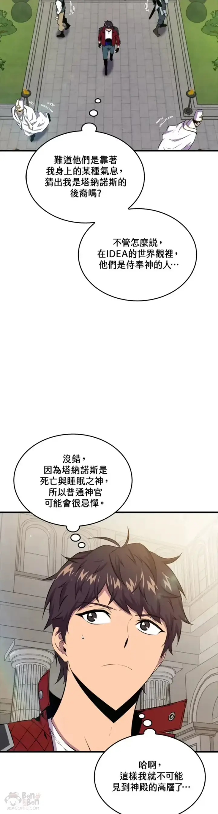 《躺赢玩家》第40话图7