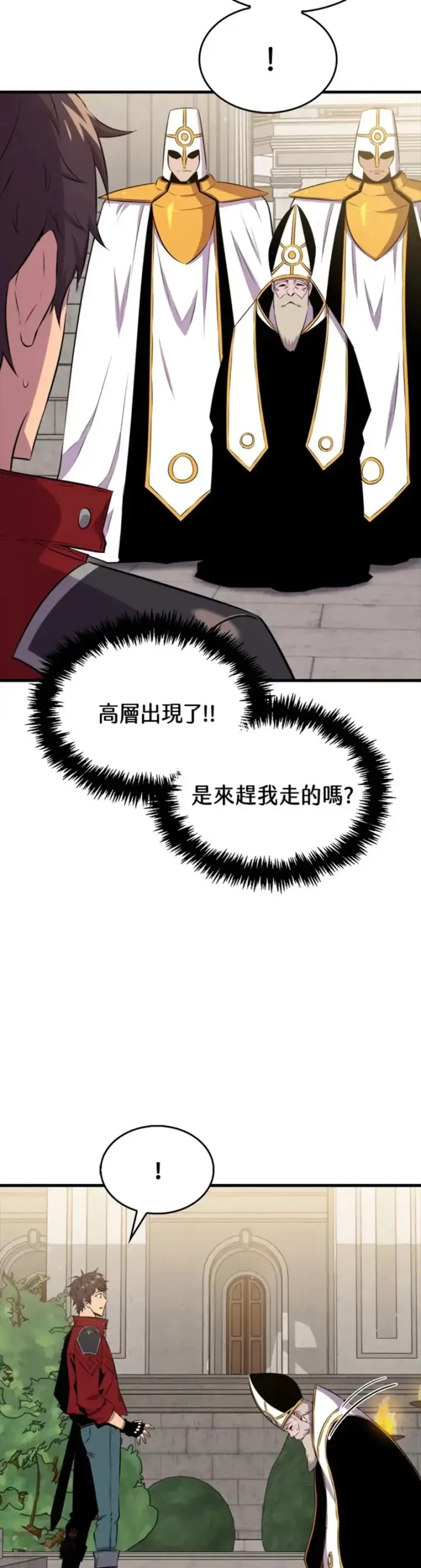 《躺赢玩家》第40话图8