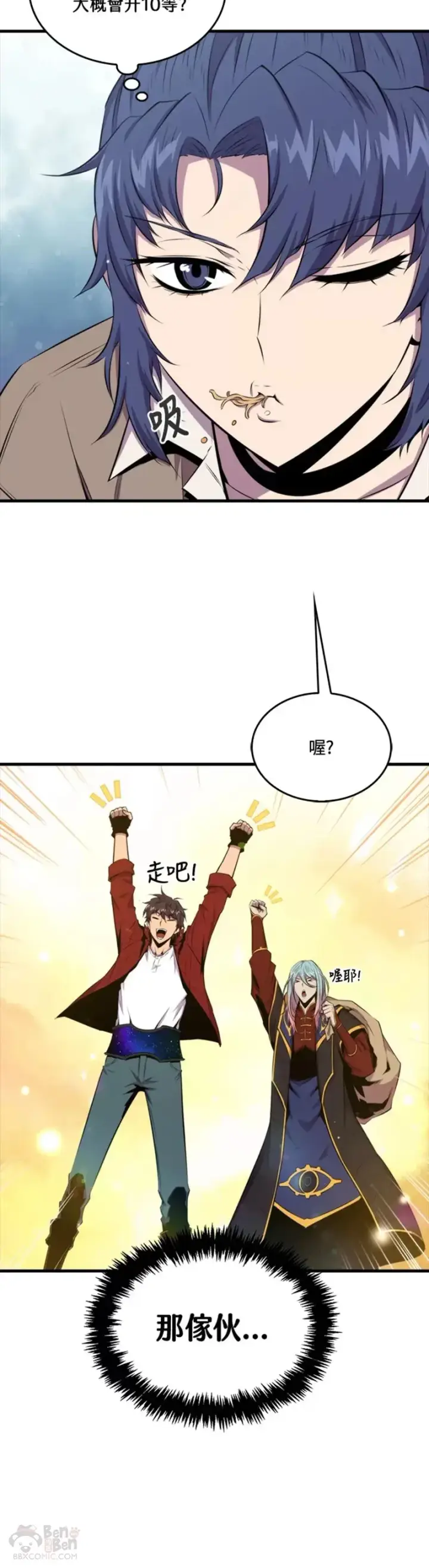 《躺赢玩家》第41话图10