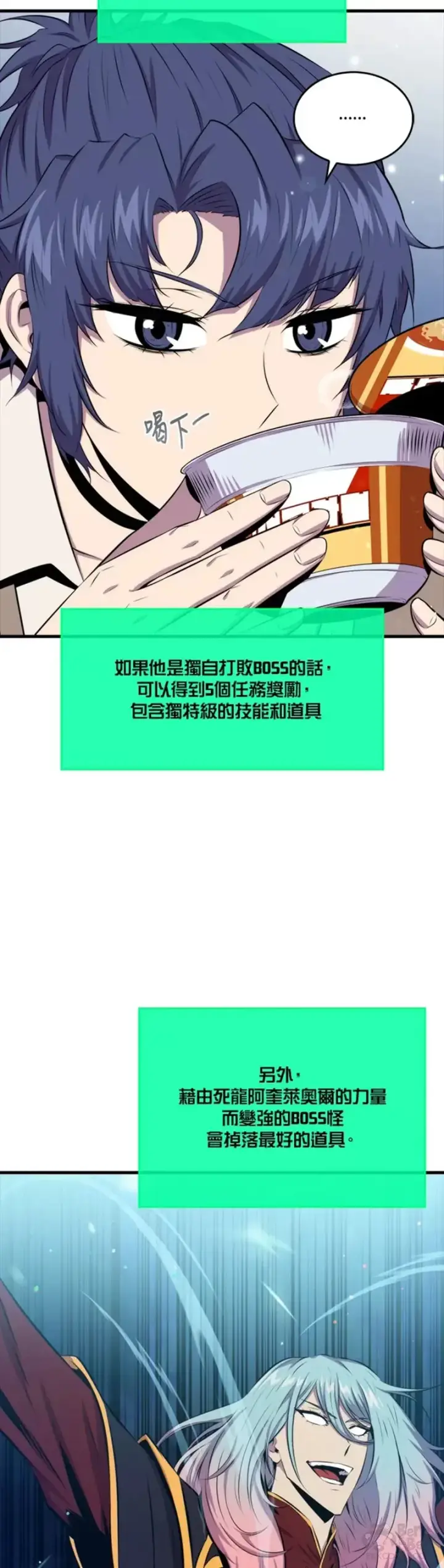 《躺赢玩家》第41话图13