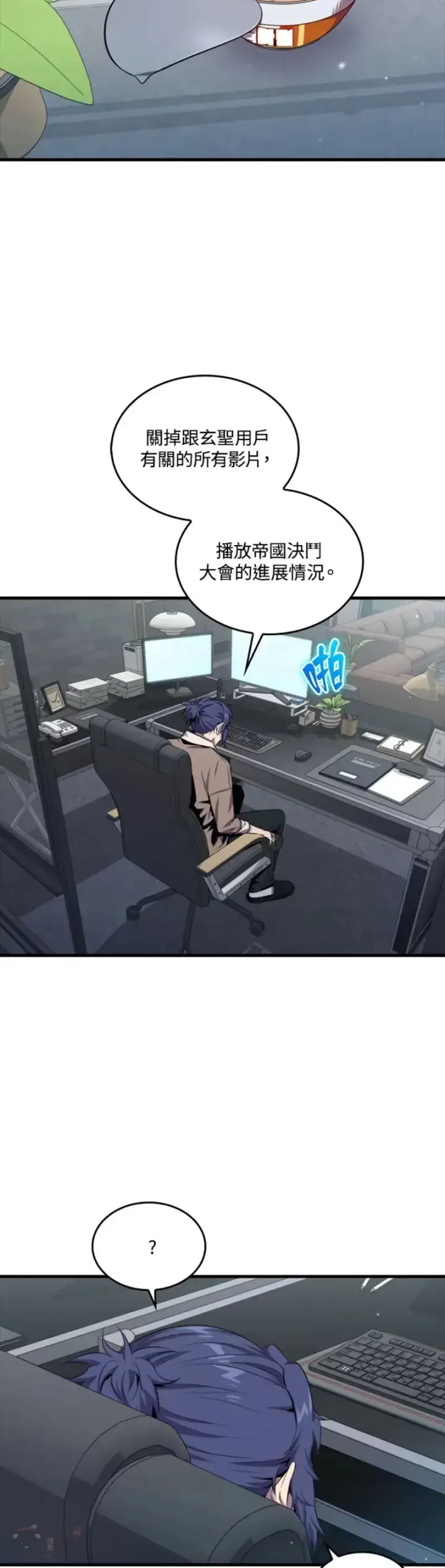 《躺赢玩家》第41话图15
