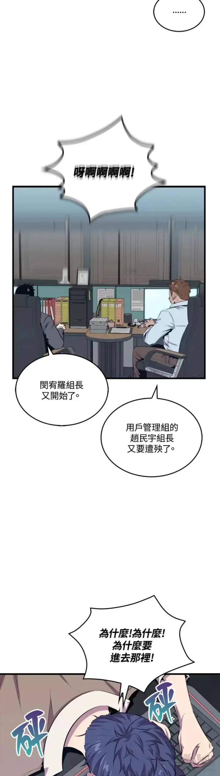 《躺赢玩家》第41话图16