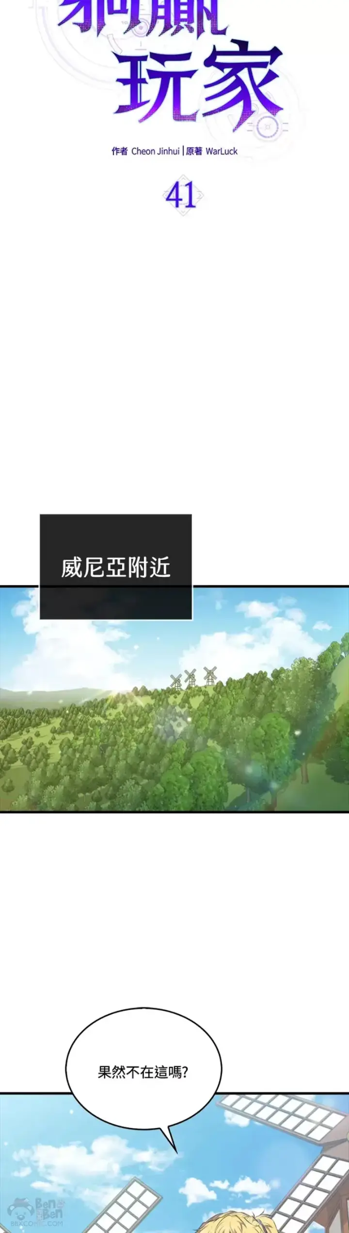 《躺赢玩家》第41话图18