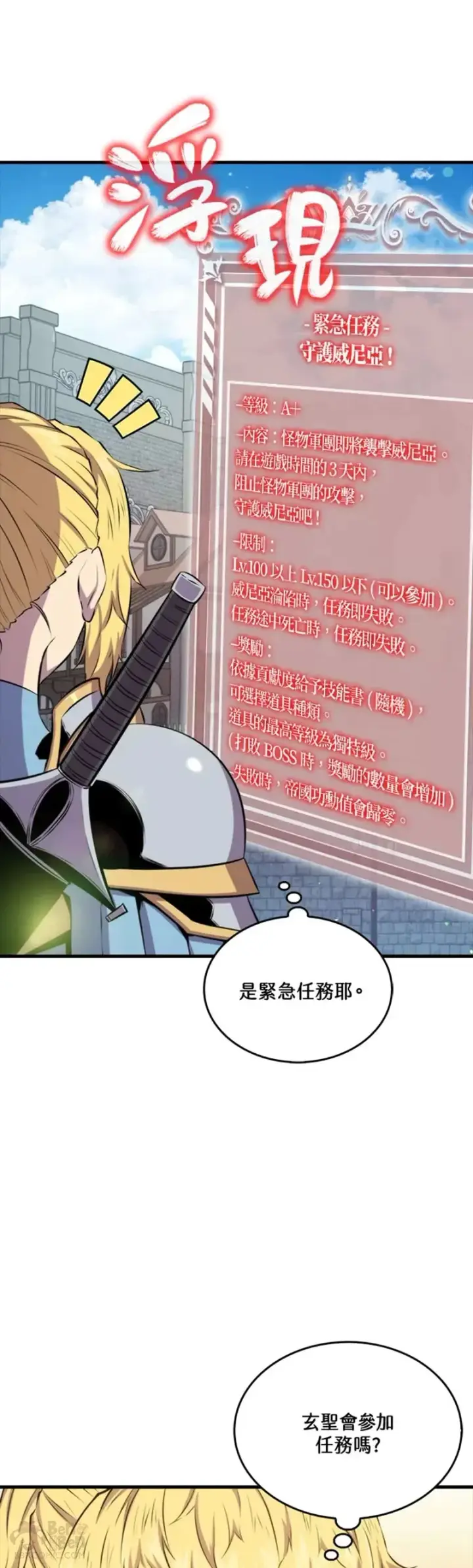《躺赢玩家》第41话图21
