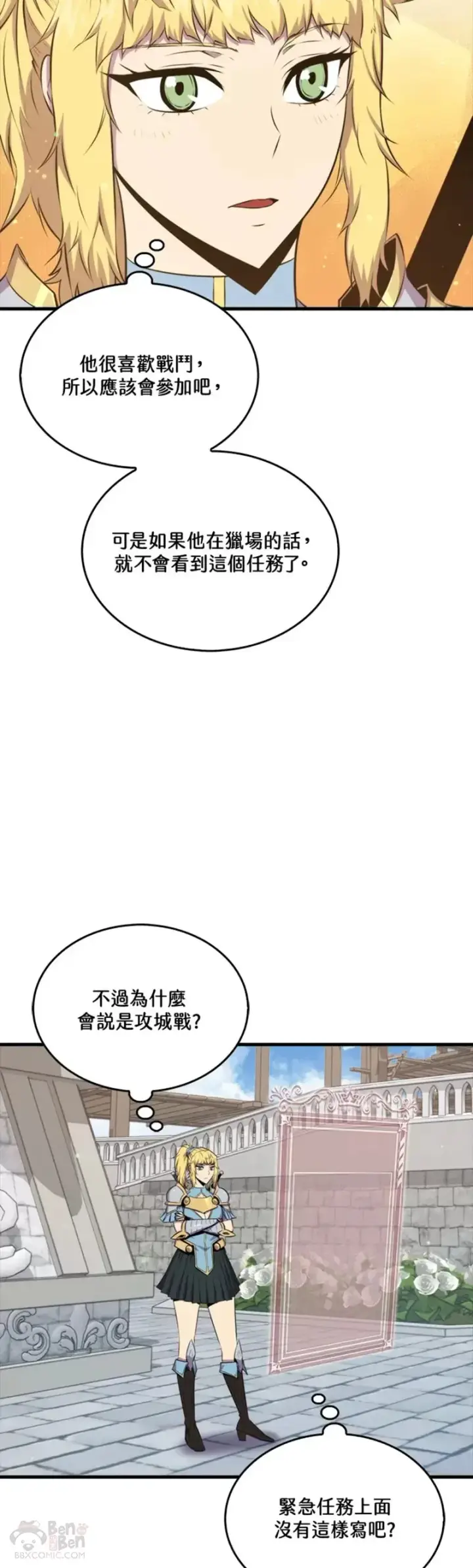 《躺赢玩家》第41话图22
