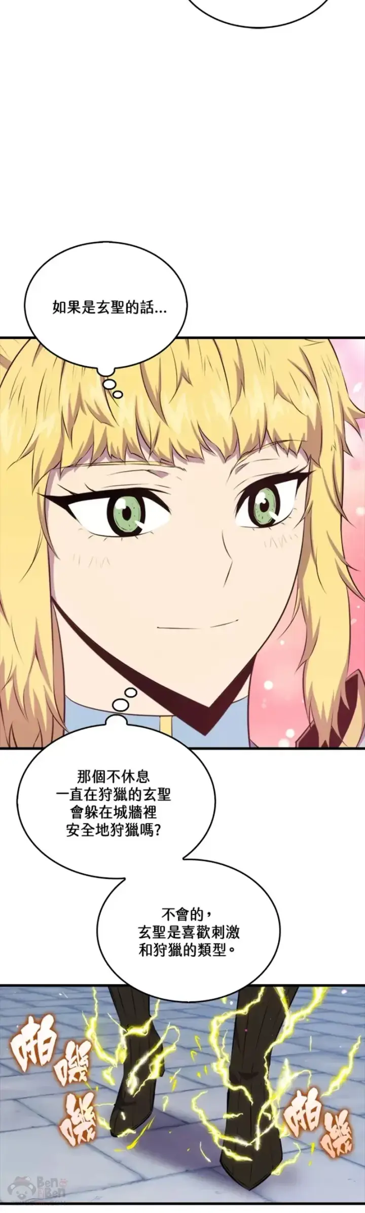 《躺赢玩家》第41话图23