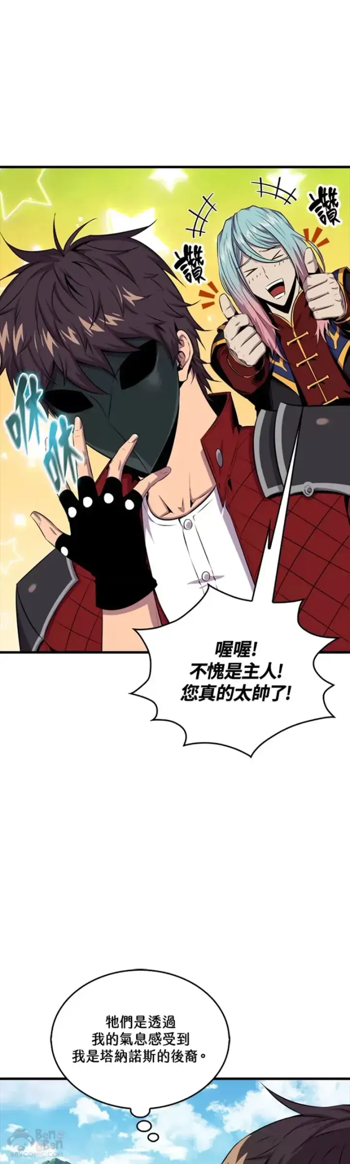 《躺赢玩家》第41话图26