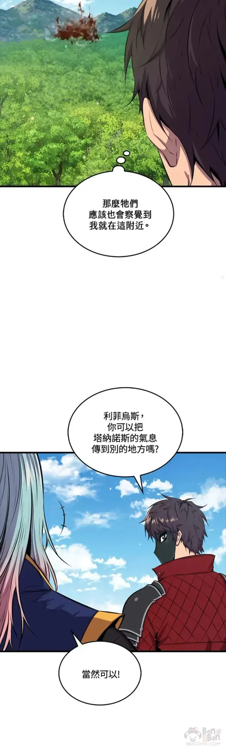 《躺赢玩家》第41话图27