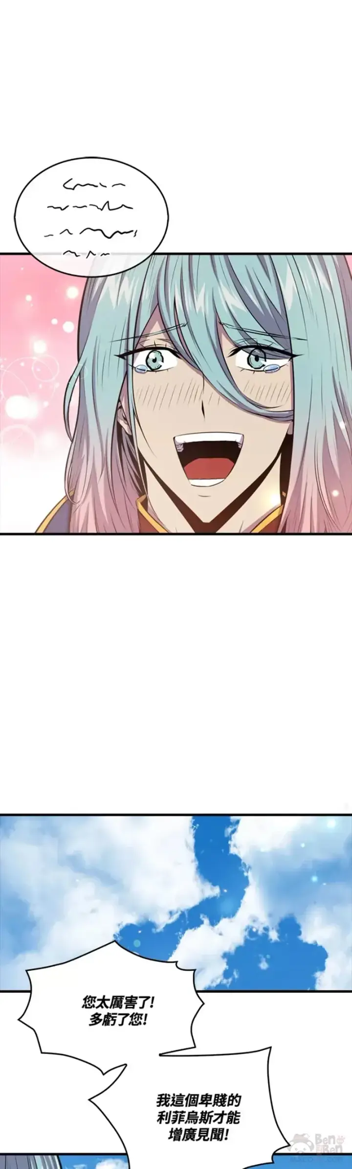 《躺赢玩家》第41话图29