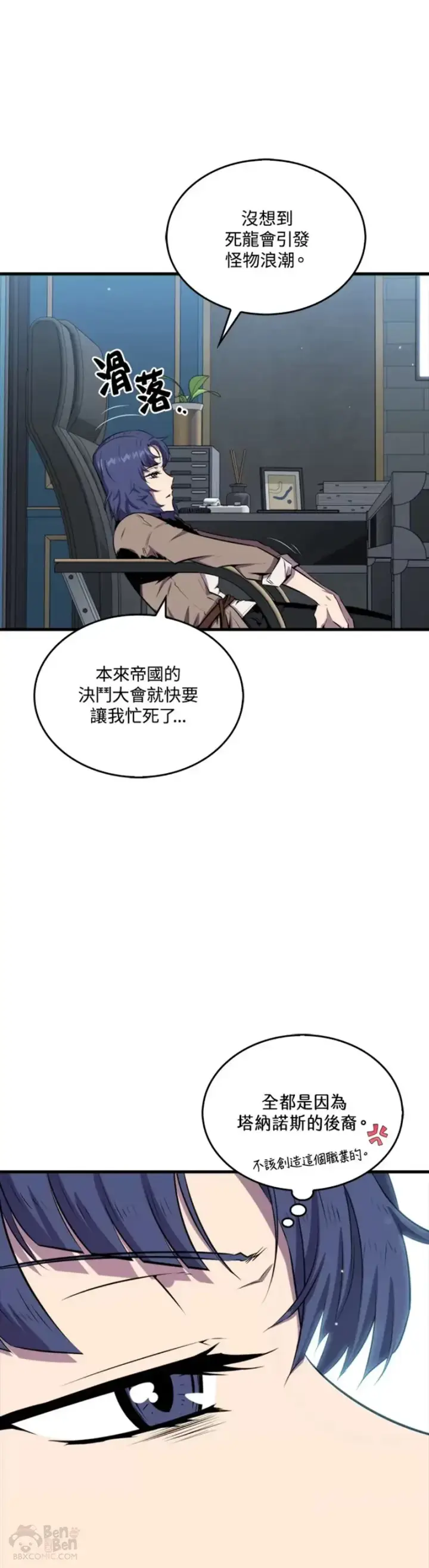 《躺赢玩家》第41话图3