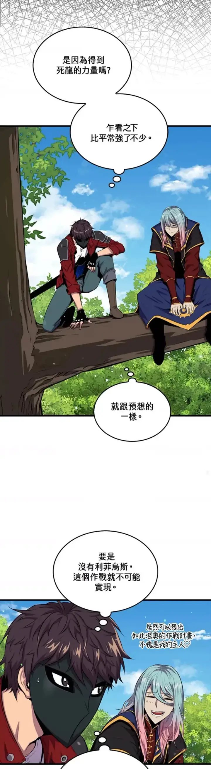 《躺赢玩家》第41话图39