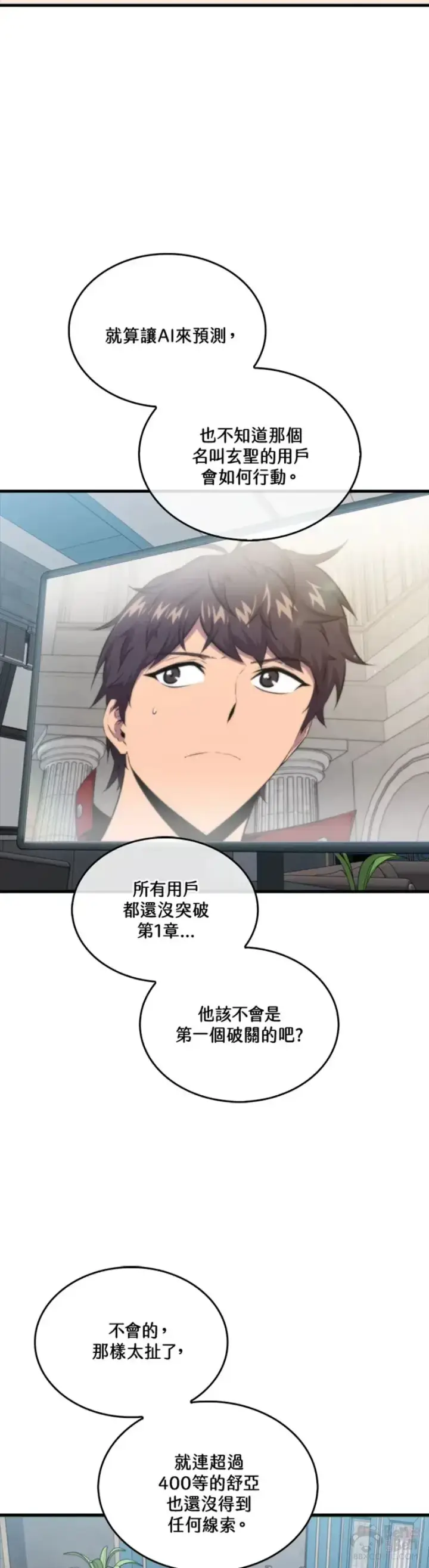 《躺赢玩家》第41话图4