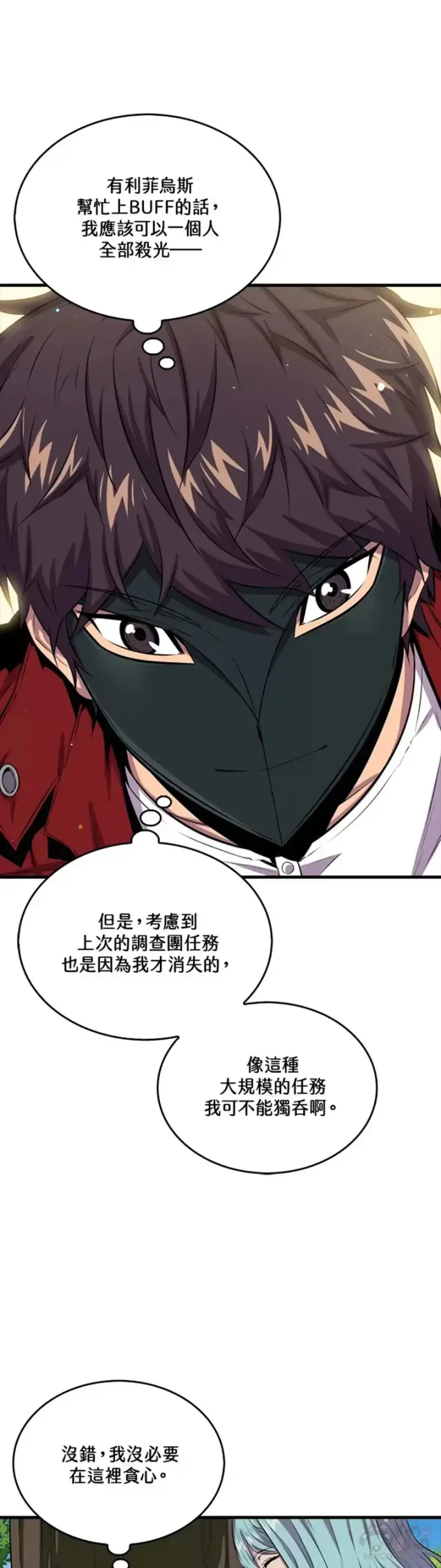 《躺赢玩家》第41话图41