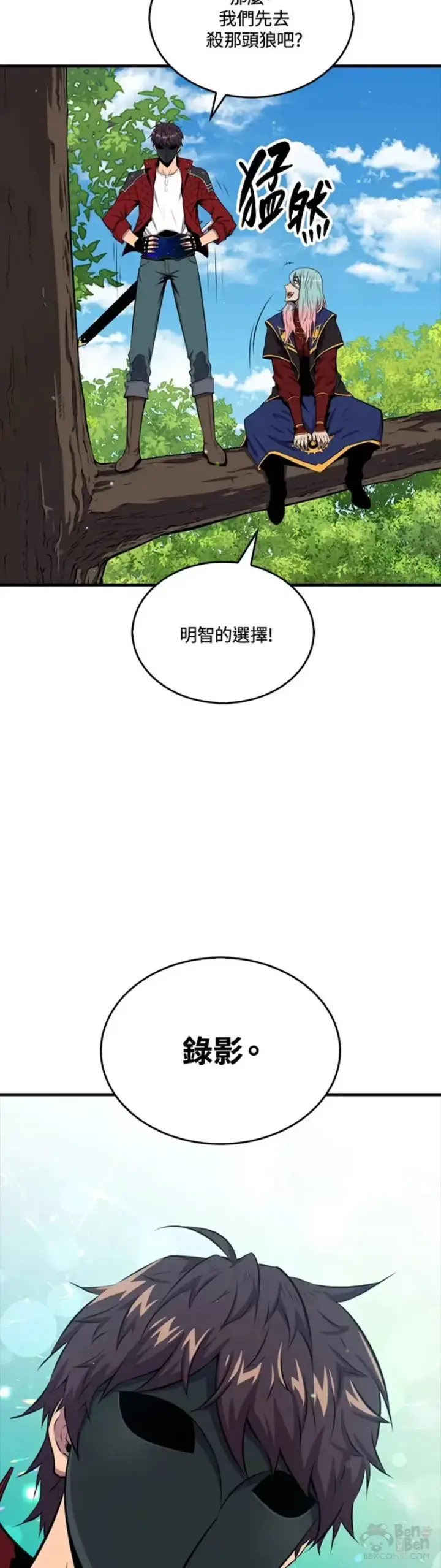 《躺赢玩家》第41话图44