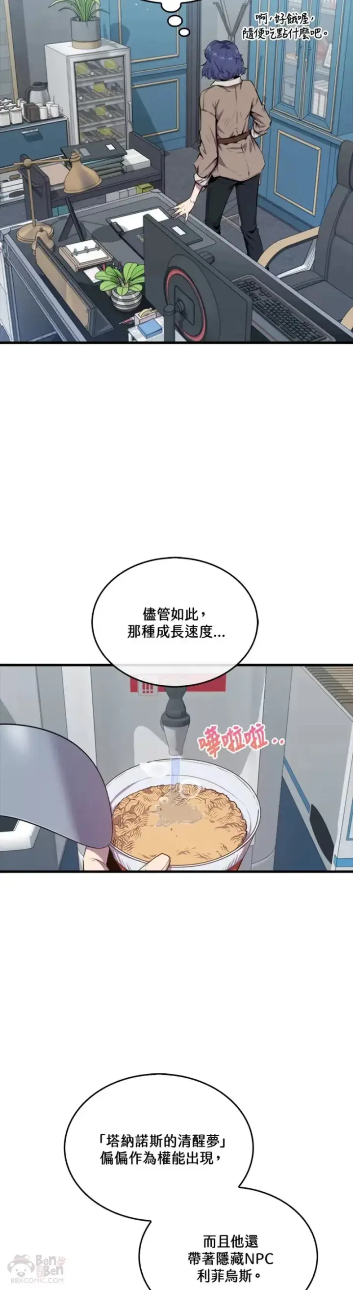 《躺赢玩家》第41话图5