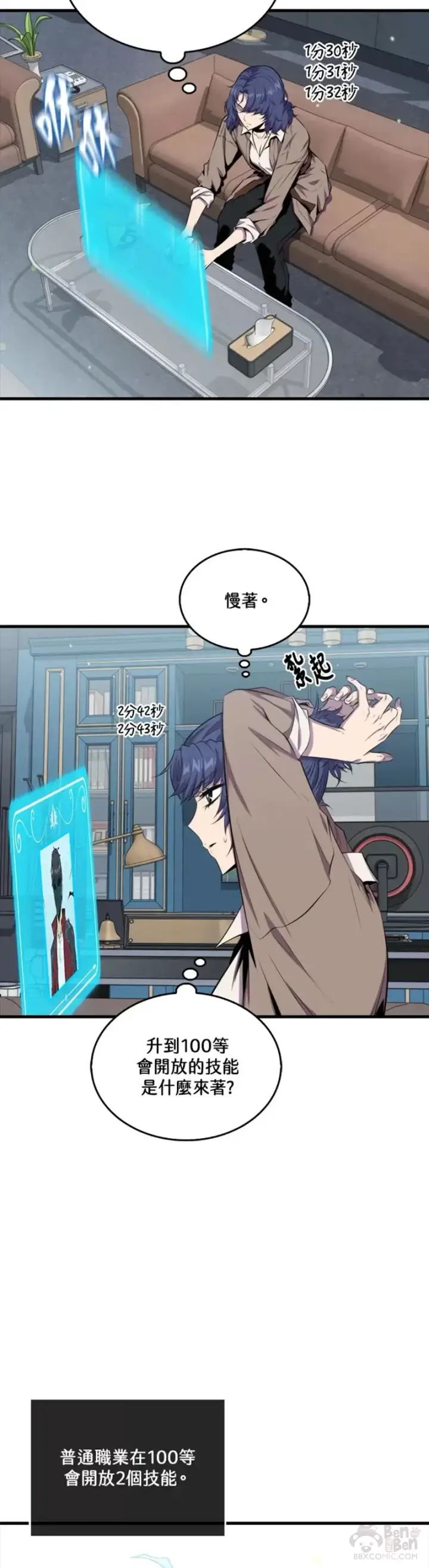 《躺赢玩家》第41话图7