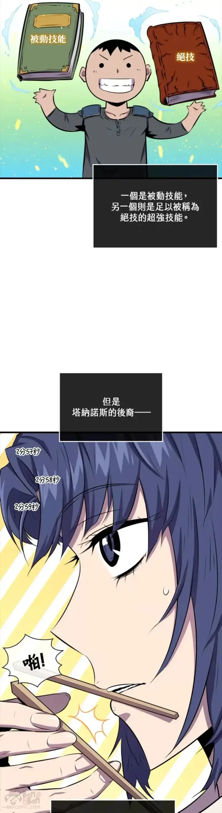 《躺赢玩家》第41话图8