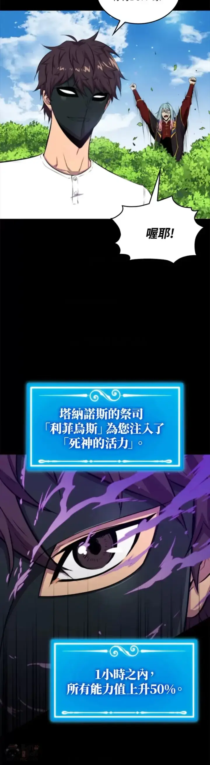 《躺赢玩家》第42话图10