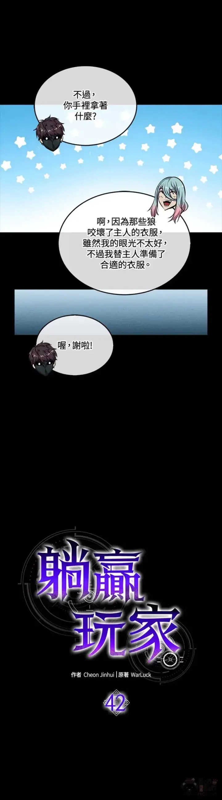 《躺赢玩家》第42话图31