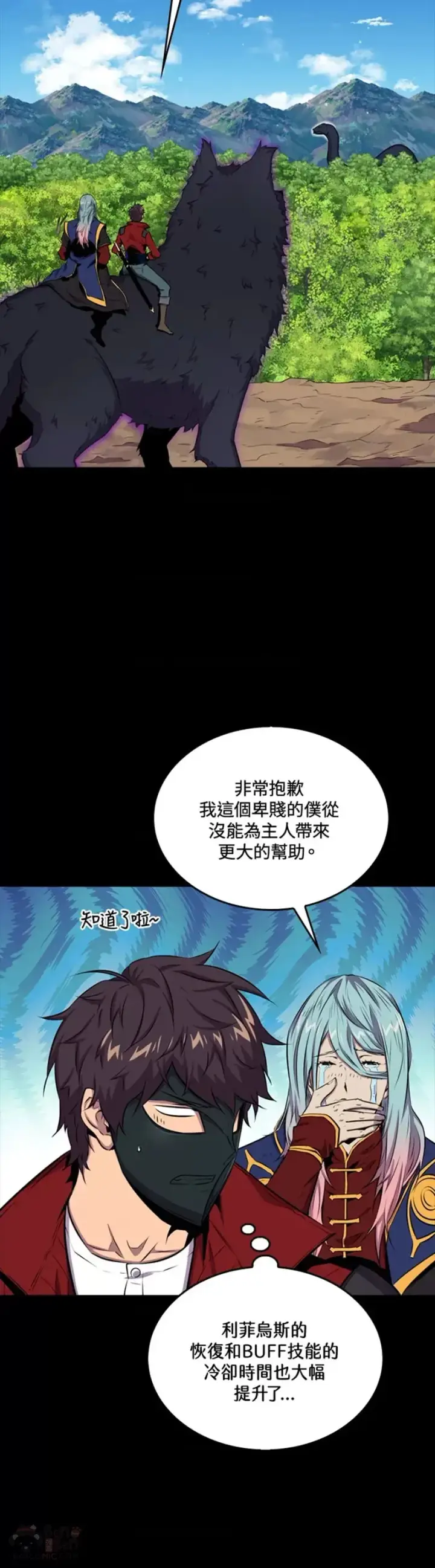 《躺赢玩家》第42话图33